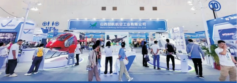 2025山西国际低空经济产业发展大会暨展览会 蓄力低空经济 助力区域高质量发展(图2)